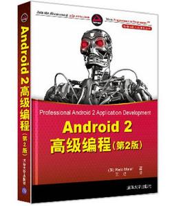 Android 2高級編程