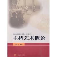 《主持藝術概論》