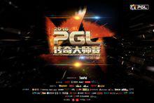 pgl[中國電子競技職業選手聯賽]