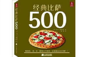 經典比薩500