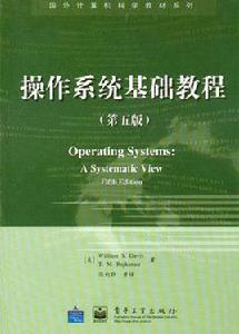 作業系統基礎教程（第五版）