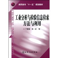 工業分析與檢驗信息檢索方法與利用