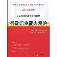 行政職業能力測驗[中央編譯出版社出版圖書]