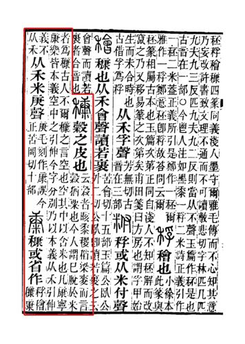 《說文解字注》書影