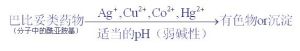 與重金屬離子反應