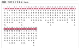 德陽公交29路