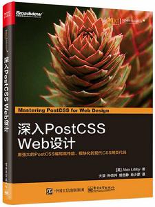 深入PostCSS Web設計