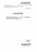 Bonkote代理證書—杉本