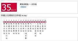 開封公交35路