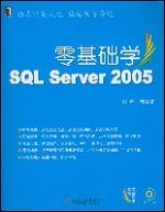 零基礎學SQLServer2005