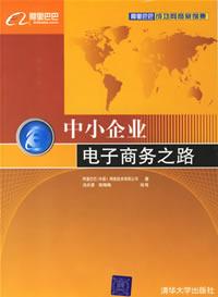 中小企業電子商務之路