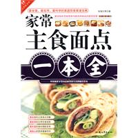 家常主食麵點一本全