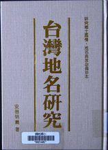 台灣縣誌