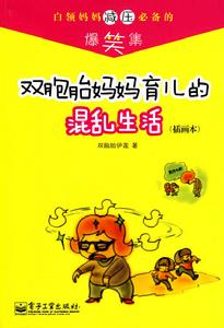 《雙胞胎媽媽育兒的混亂生活》