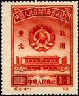 紀2（4-1）北京新華門及政協會徽（9）