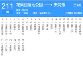 貴陽公交211路