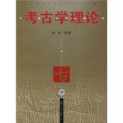 《考古學理論》