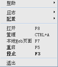 EasyPHP中文選單截圖