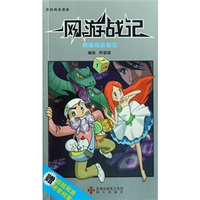 網遊戰記1：深陷網路練級