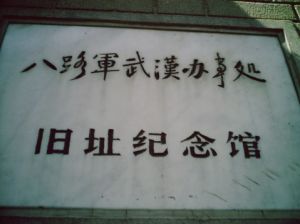 長江局