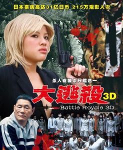 大逃殺3D