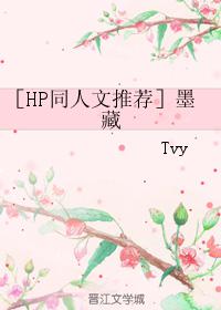 墨藏[Tvy創作的網路小說]