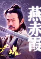 倩女幽魂[2003年徐熙媛主演古裝魔幻愛情劇]