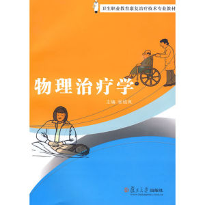 《物理治療學》