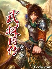 武林內傳[起點小說]