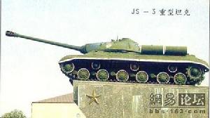 蘇聯IS-3重型坦克