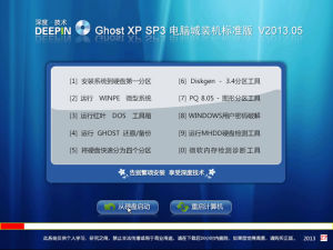 深度技術GHOST XP SP3電腦城完美裝機版