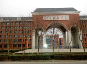 河南科技學院