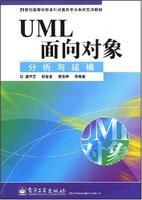 UML面向對象分析與建模