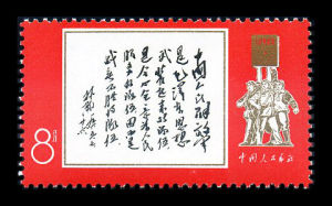 文11 林彪1965年7月26日為《中國人民解放軍》郵票題詞