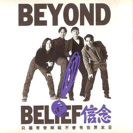 問自己[Beyond演唱歌曲]