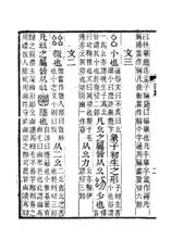 《說文解字注》書影