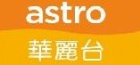 Astro華麗台