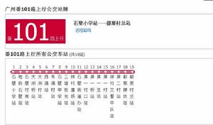 廣州公交番101路