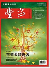 《豐尚》金融雜誌