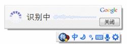 谷歌拼音輸入法