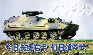 ZDF89式反坦克飛彈發射車