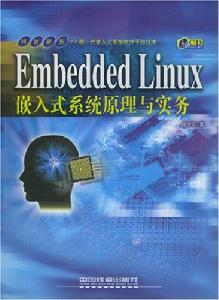 EmbeddedLinux嵌入式系統原理與實務