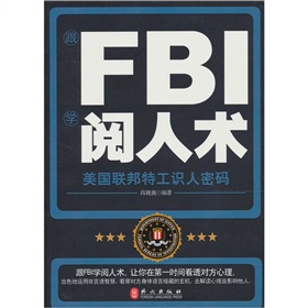 跟FBI學閱人術