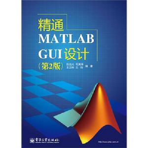 精通MATLABGUI設計