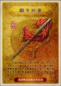 霸王槍[武俠小說《七種武器》中武器]