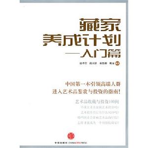 藏家養成設計：入門篇