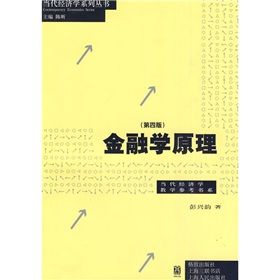 《金融學原理》