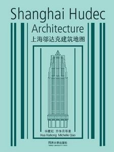 上海鄔達克建築地圖