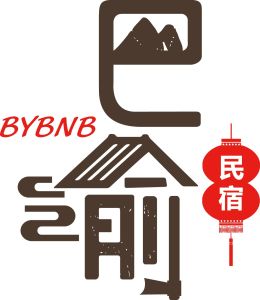 巴渝民宿