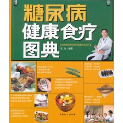 糖尿病健康食療圖典